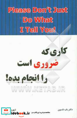 کاری که ضروری است انجام بده