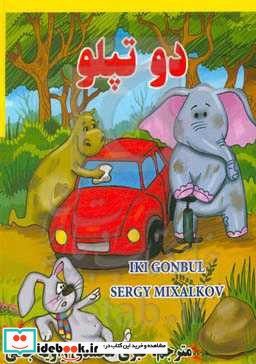 دو تپلو