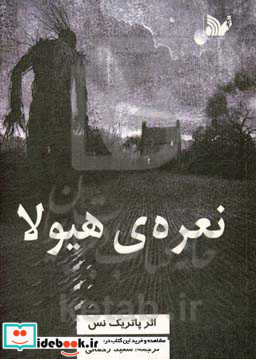 نعره ی هیولا