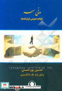 مدنی سه قواعد عمومی قراردادها