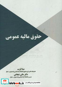 حقوق مالیه عمومی