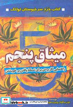 میثاق پنجم