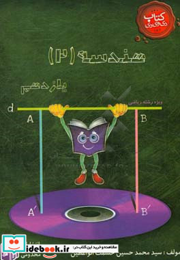 هندسه 2 یازدهم