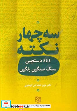 سه چهار نکته