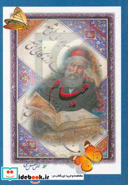 خیام