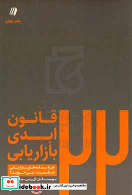 22قانون ابدی بازاریابی