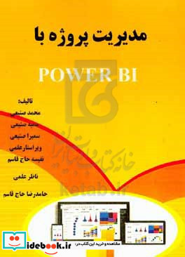 مدیریت پروژه با Power BI