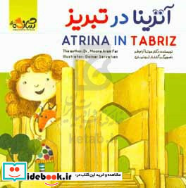 آترینا در تبریز = Atrina in Tariz