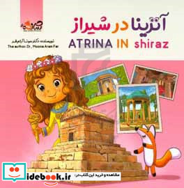 آترینا در شیراز = Atrina in Shiraz