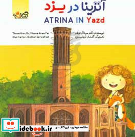 آترینا در یزد = Atrina in Yazd
