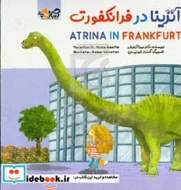 آترینا در فرانکفورت = Atrina in Frankfurt