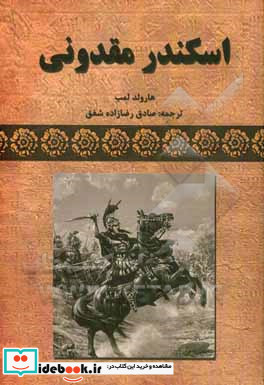 اسکندر مقدونی