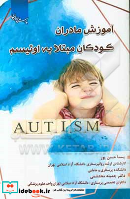 آموزش مادران کودکان مبتلا به اوتیسم