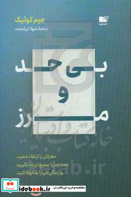 بی حد و مرز نشر نوین توسعه