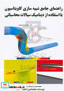 راهنمای جامع شبیه سازی کاویتاسیون با استفاده از دینامیک سیالات محاسباتی