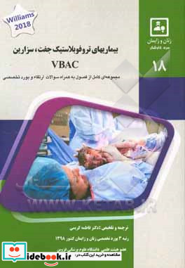 بیماری های تروفو بلاستیک جفت سزارین و VBAC