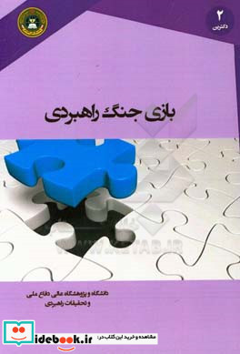 بازی جنگ راهبردی