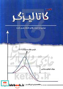 کاتالزگر شیمی کنکور