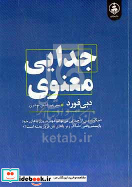 جدایی معنوی