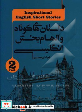 داستان های کوتاه و الهام بخش انگلیسی