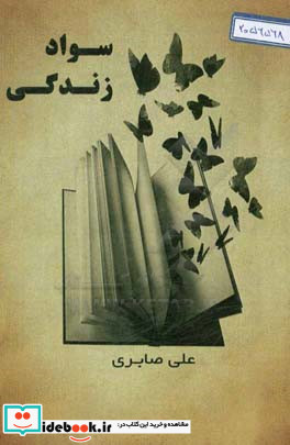 سواد زندگی