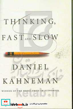 Thinking fast and slow