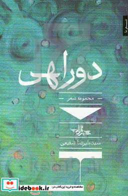 دوراهی