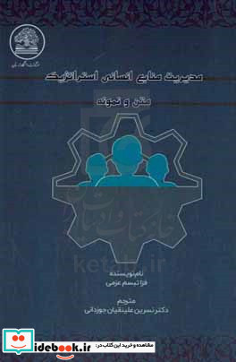 مدیریت منابع انسانی استراتژیک متن و نمونه