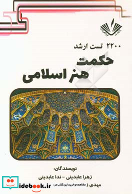 2200 تست ارشد هنر اسلامی