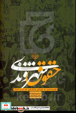 حقوق شهروندی