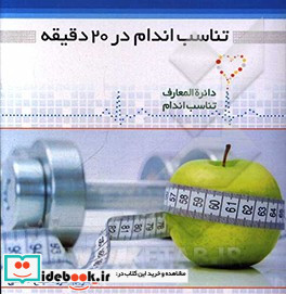 تناسب اندام در 20 دقیقه