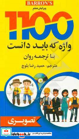 1100 واژه که باید دانست