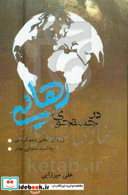 در جستجوی رهایی