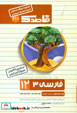 فارسی 3 12 پایه دوازدهم دوره دوم متوسطه نیم سال اول - نیم سال دوم