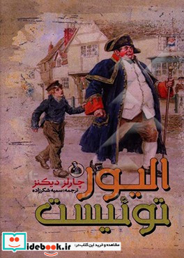 الیور توئیست = Oliver Twist