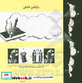 رویانین ناغیلی