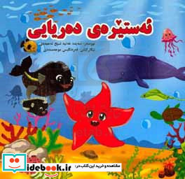 ئه ستیره ی دهریایی