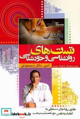 تست های روان شناسی و خودشناسی یکی از بهترین روش های خودشناسی و دستیابی به اعتماد به نفس موفقیت آرامش و درمان اضطراب