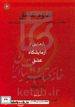 تدام عشق چگونه در رابطه اعتماد به وجود آوریم و از خیانت پرهیز کنیم رازهایی از آزمایشگاه عشق