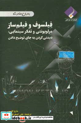 فیلسوف و فیلم ساز مرلوپونتی و تفکر سینمایی دیدنی کردن به جای توضیح دادن