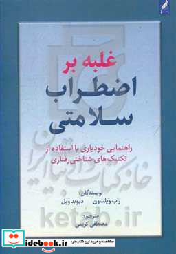 غلبه بر اضطراب سلامتی راهنمایی خودیاری با استفاده از تکنیک های شناختی رفتاری