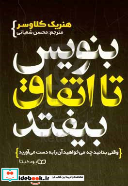 بنویس تا اتفاق بیافتد وقتی بدانید چه می خواهید آن را به دست می آورید