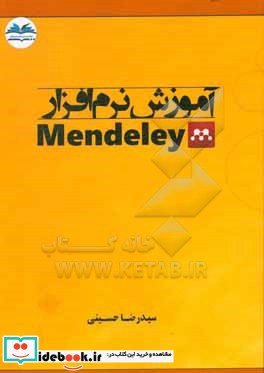 آموزش نرم افزار Mendeley