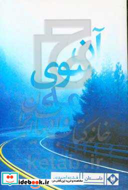 آن سوی مه