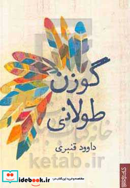 گوزن طولانی