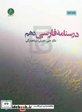 درسنامه فارسی دهم