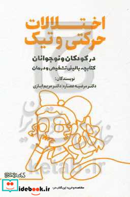 کتابچه بالینی تشخیص و درمان