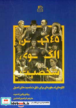 45 کهن الگوی شخصیت الگوهای اسطوره ای برای خلق شخصیت های اصیل