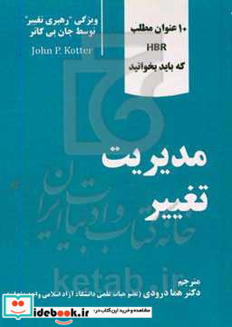 مدیریت تغییر 10 عنوان مطلب HBR که باید بخوانید ویژگی رهبری تغییر