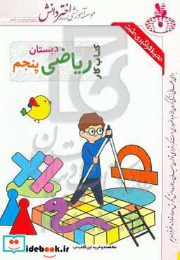 کاربرگ ریاضی پنجم